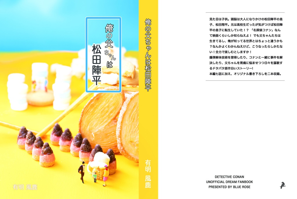 1 元カレじゃねえよ松田陣平夢小説 - ゆう@新刊通販中の小説シリーズ - pixiv