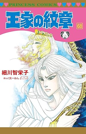 少女漫画の金字塔『王家の紋章』1～16巻まで丸ごと無料一気読み！ 期間限定Souffle スーフル