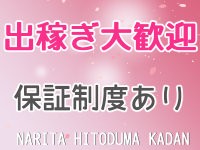 幅広い年代の女性が在籍！集客力抜群！サポートも手厚いです！ 成田人妻花壇（モアグループ）｜バニラ求人で高収入バイト