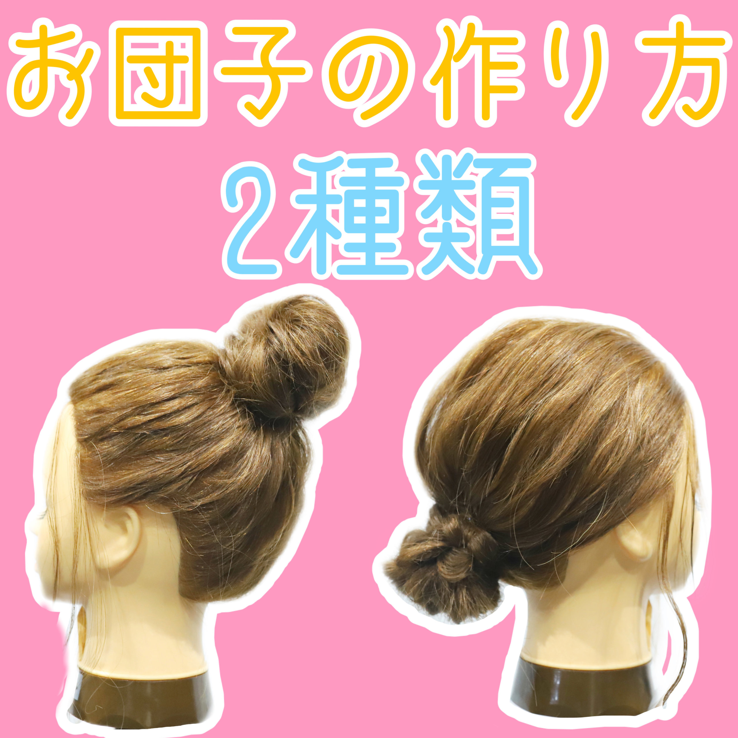 崩れないお団子の簡単アレンジ法