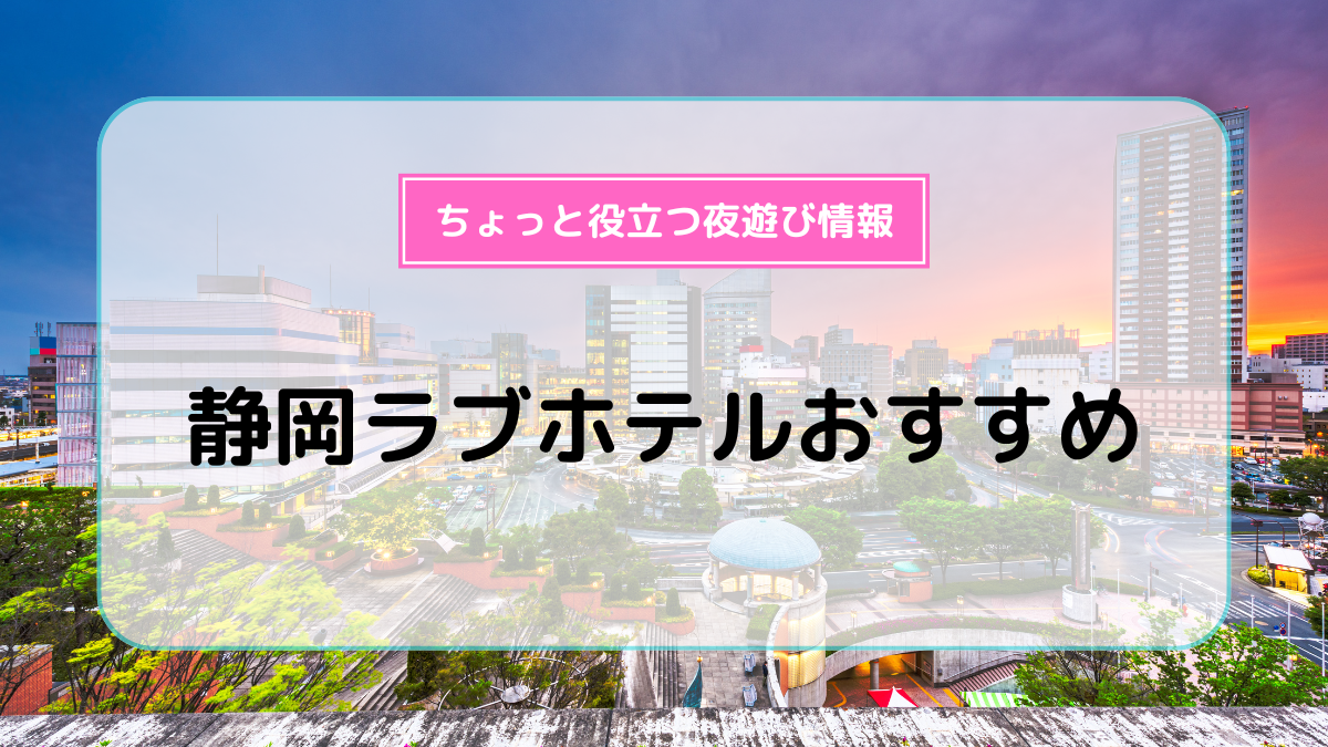 🏩👠 今回はフォロワーさんからの 投稿リクエストNo.1だった SMルームが楽しめるラブホ in