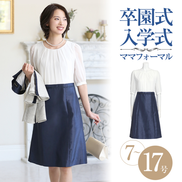 おしゃれママ必見！失敗しない入学式のママコーデ 2025年版