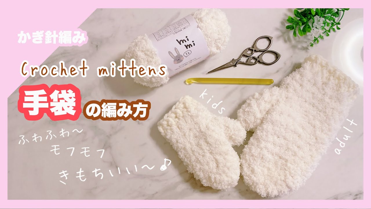 ベビーサイズのミトンを編みましたRetour