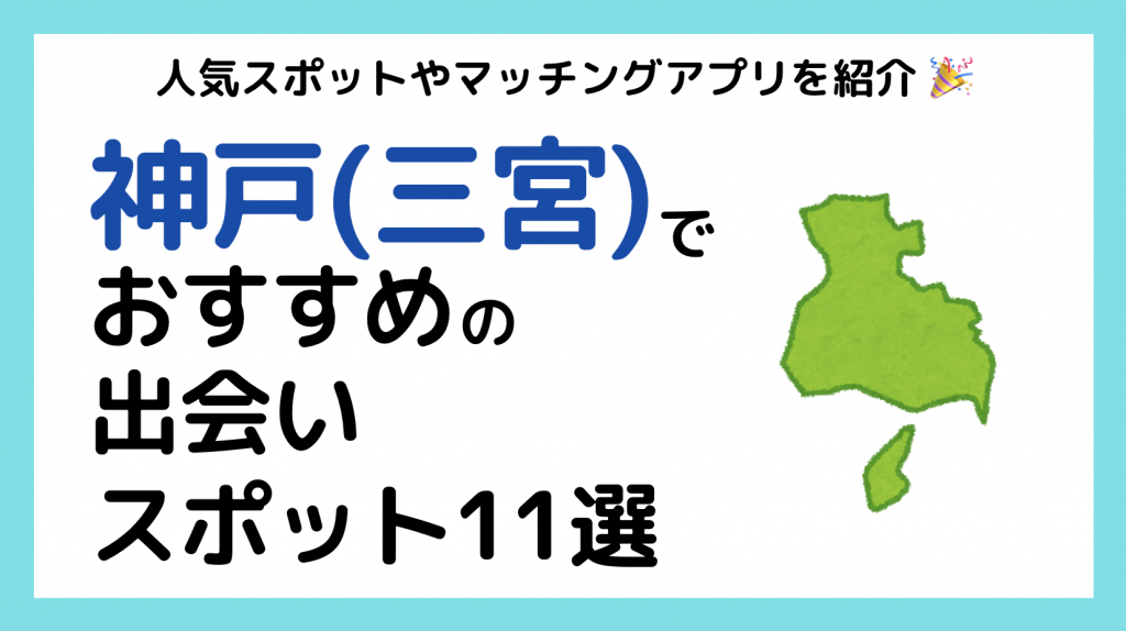 神戸】三ノ宮でオタクバー巡り旅！様々な出会いがありました！ | オタクバー情報サイト【おたくば！】