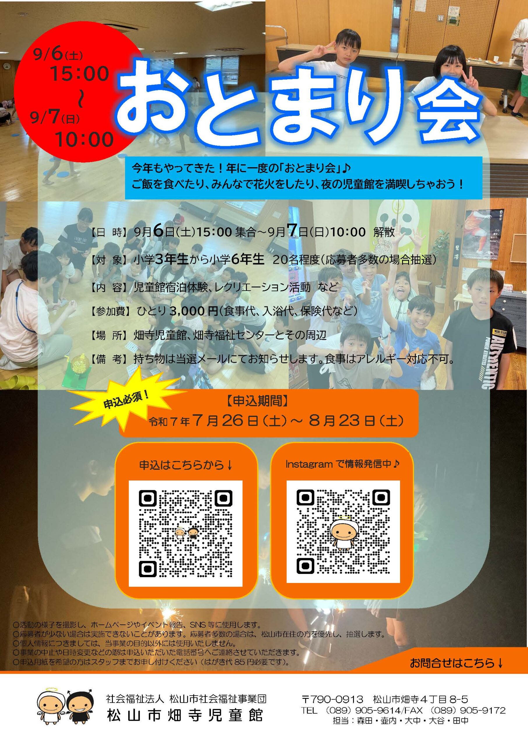 お泊まり会で好きな人に電話をかけたあの頃の青春 青春あるある