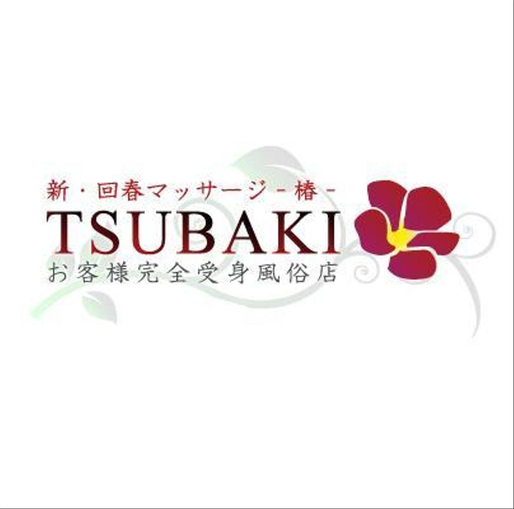 2016年2月の着物「白い椿と赤い椿の染帯」 : 志お屋ぶろぐ