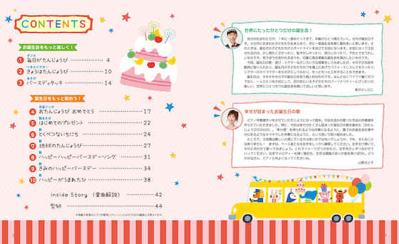 お誕生日会のお知らせにじいろ保育園ブログ