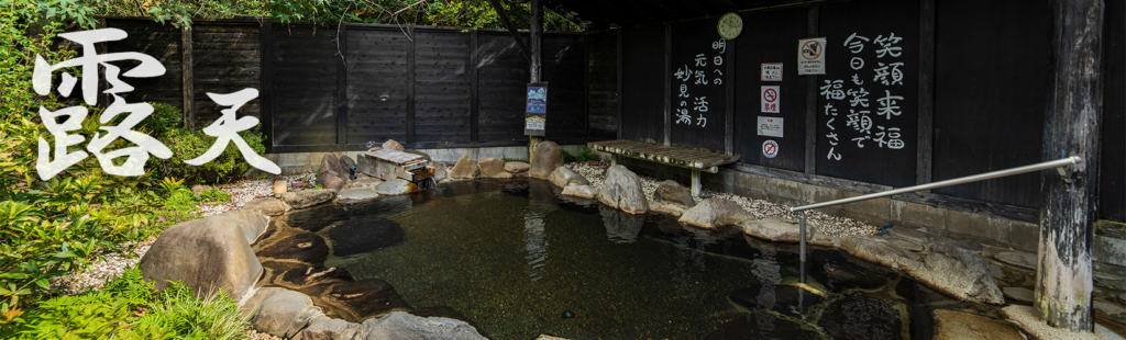 宇佐 院内妙見温泉の家族風呂 大分県宇佐市レジャーへ行こうよ