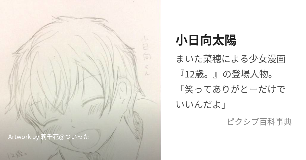 12歳。』キャラクターが「ゆるキャラグランプリ」にエントリー – 小学館コミック