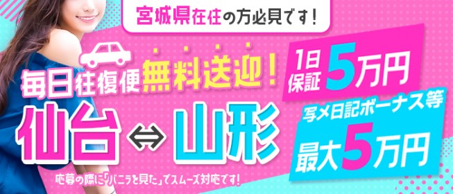 宮城|出稼ぎ風俗専門の求人サイト出稼ぎちゃん|日給保証つきのお店が満載！