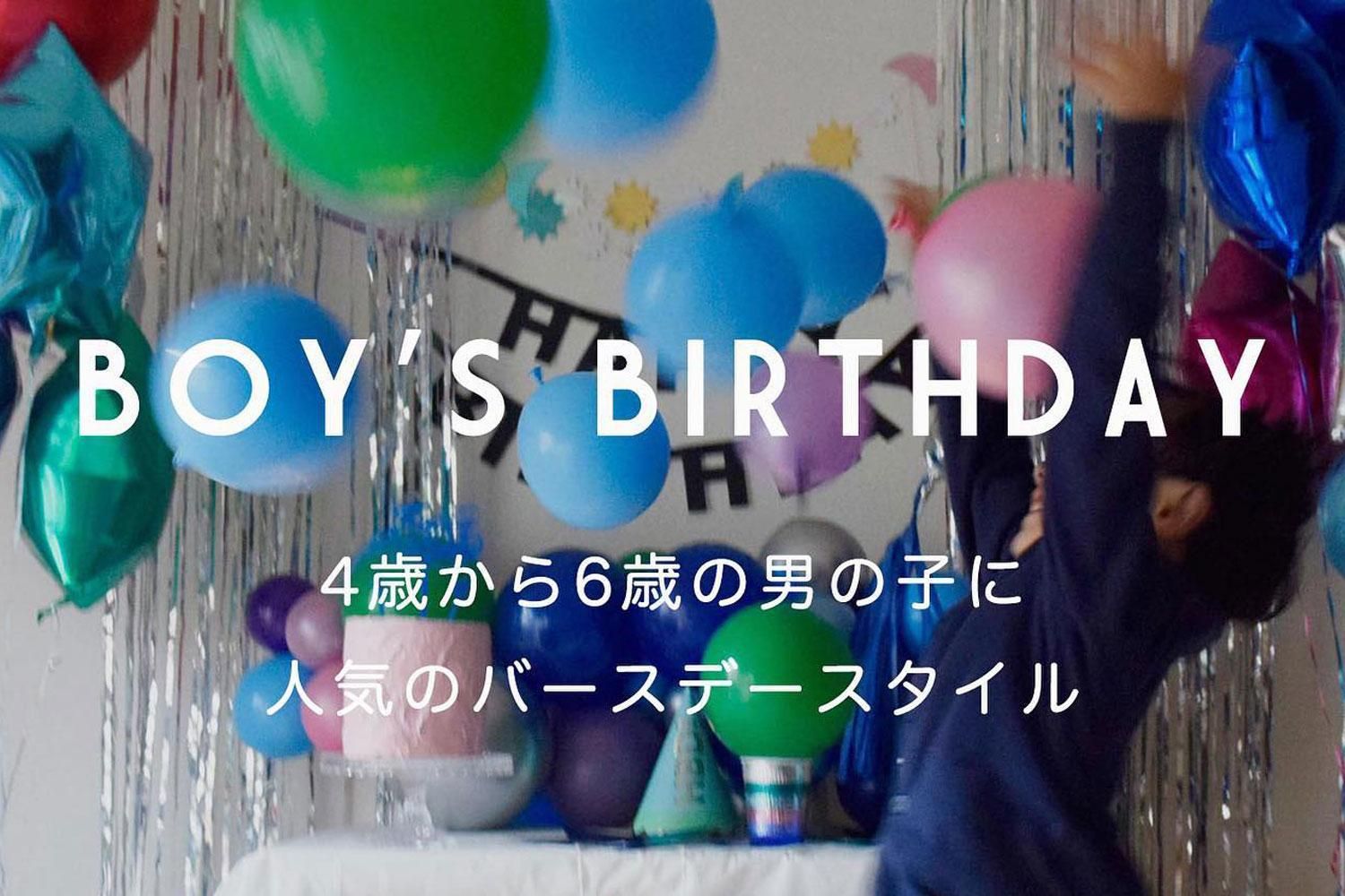 子どもの誕生日を盛り上げる方法は？おすすめのアイデアを紹介みんなが共感！ママのお悩みママテナ