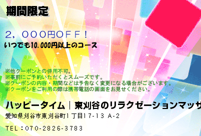 愛知県 刈谷市,愛知県の店舗一覧 リラックスリラックス