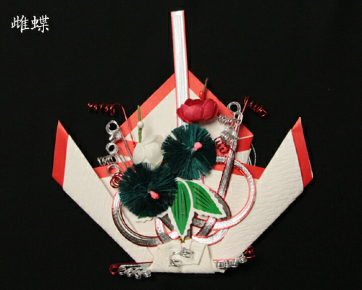 楽天市場 雄蝶 雌蝶の通販