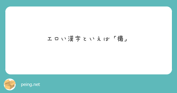 4コマ漫画】「パイパイ」と読んだあなたはエッチ!?この漢字は何と読む…？漢字のキャラクターで世界を魅了する「かんじもん」がスゴイ - コラム - 