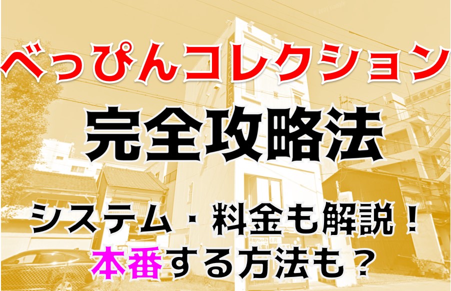 名古屋のお得で濃厚な風俗サービスが自慢のべっぴんコレクションへのアクセス方法をご紹介！