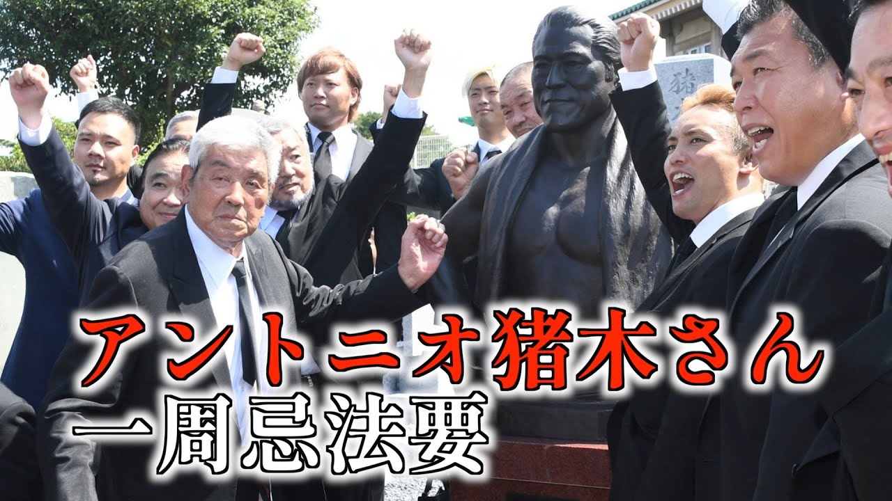 アントニオ猪木氏による公演会のお知らせ – Bunkyo