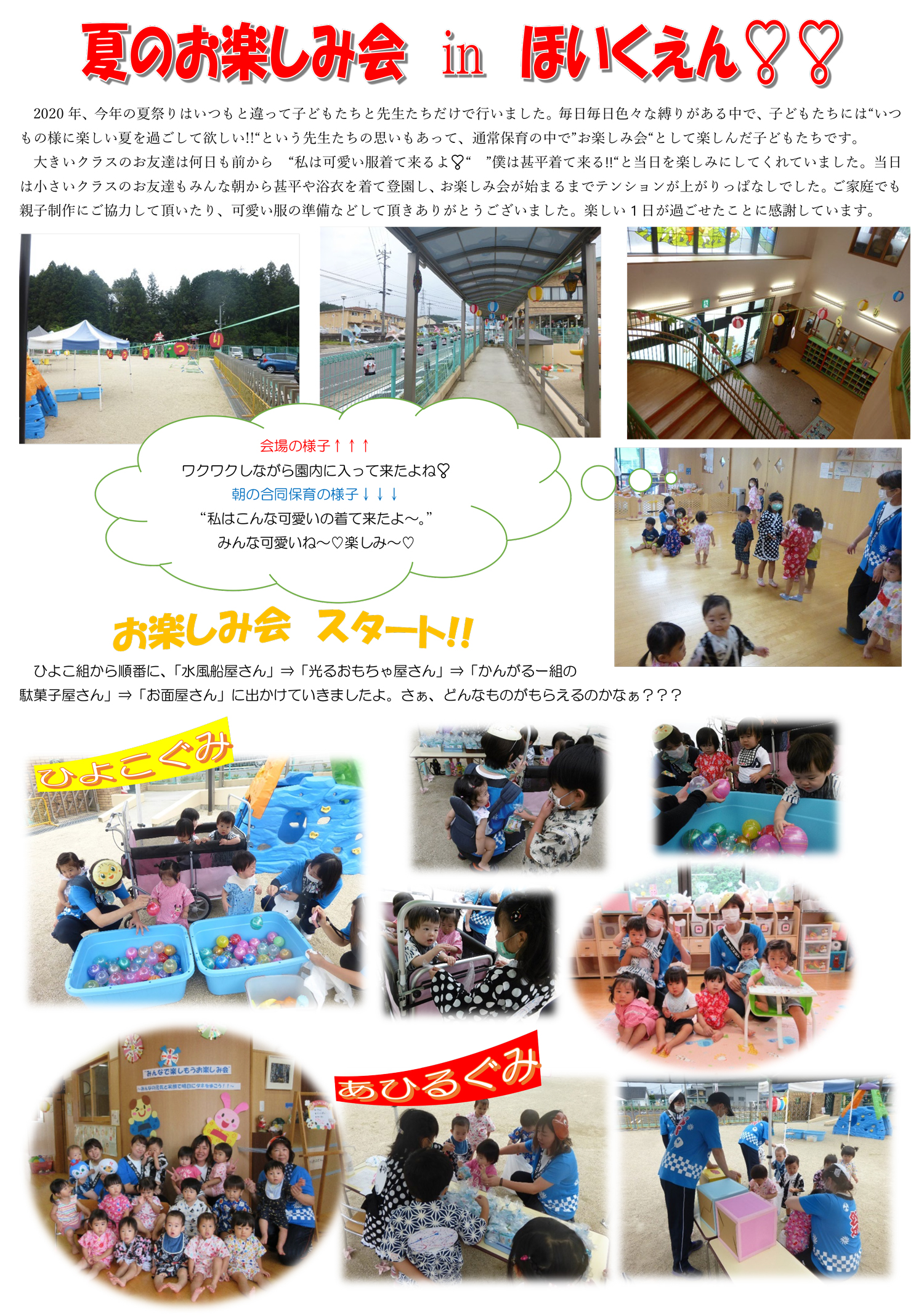 夏のお楽しみ会 2高根保育所日高市ホームページ