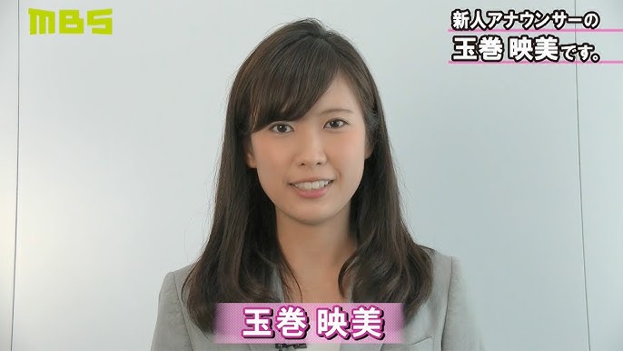 ＭＢＳ玉巻映美アナ 第１子妊娠、来春出産予定と報告 ４月で「プレバト」卒業 芸能 デイリースポーツ online