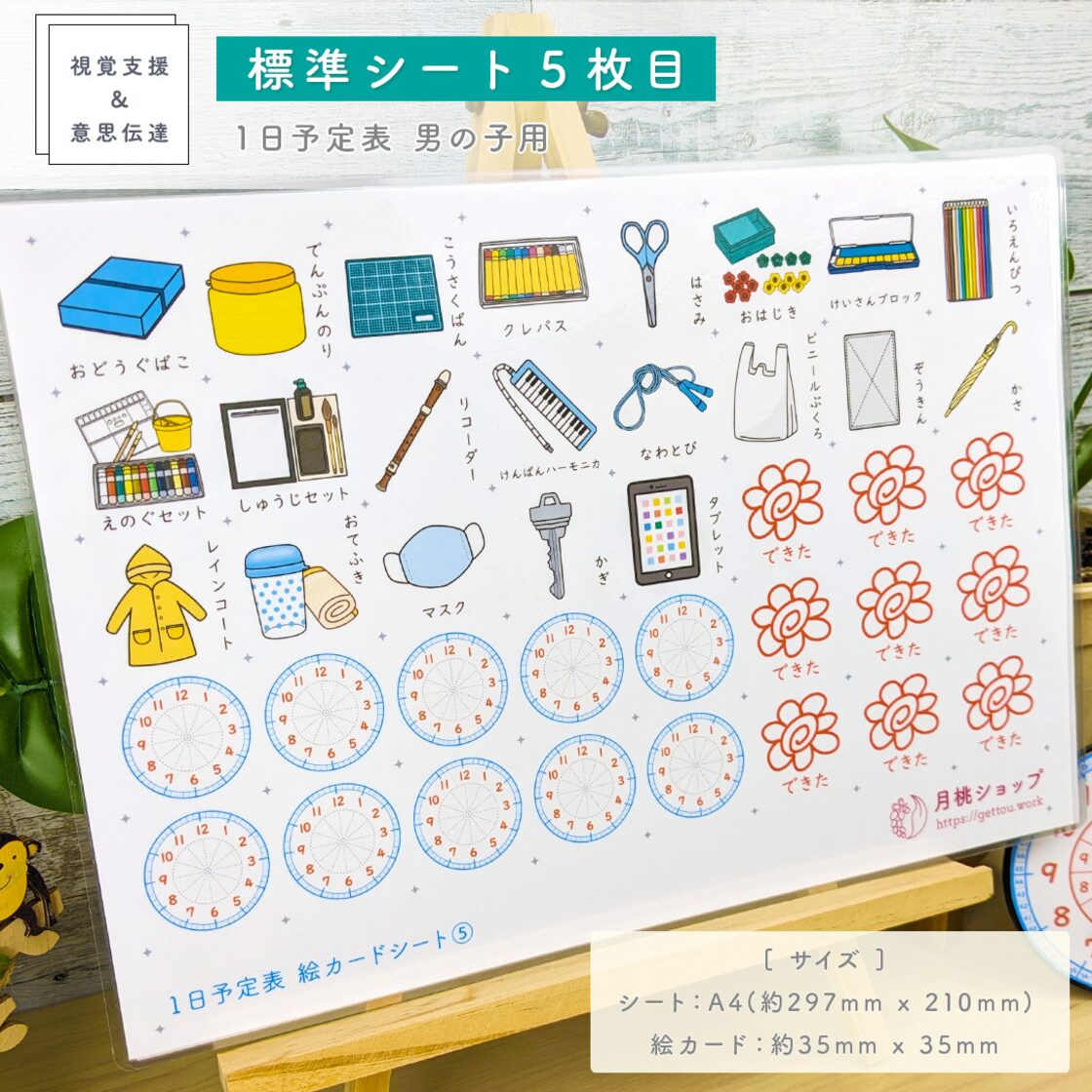 ごじゅんびせっと男の子用イラスト