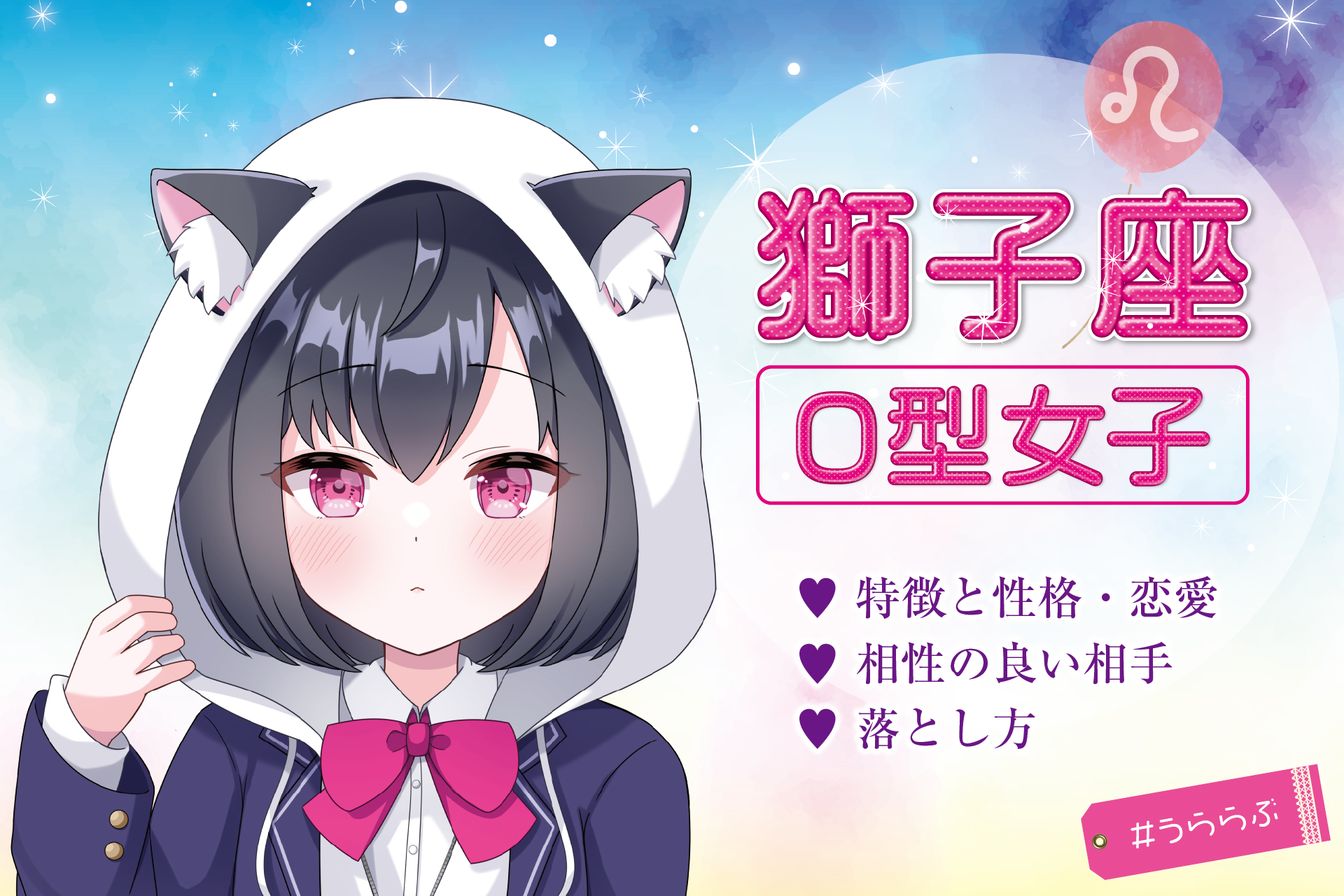 月星座獅子座美女の魅力オトナ女子のための星読み。by 美女オタク