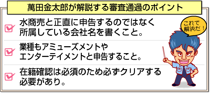 水商売・風俗嬢・キャバ嬢のカードローン審査通過ポイント(在籍確認含)とは？ | カードローン110番