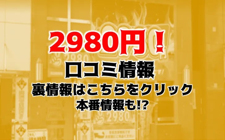 りんか」：2980円 - 中洲／ヘルス