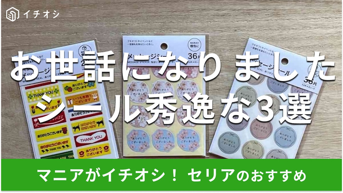 メッセージシール・お世話になりました １枚