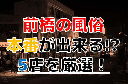 特集】城東町の風俗店で遊ぶなら絶対ココ！人気店を徹底紹介｜アンダーナビ