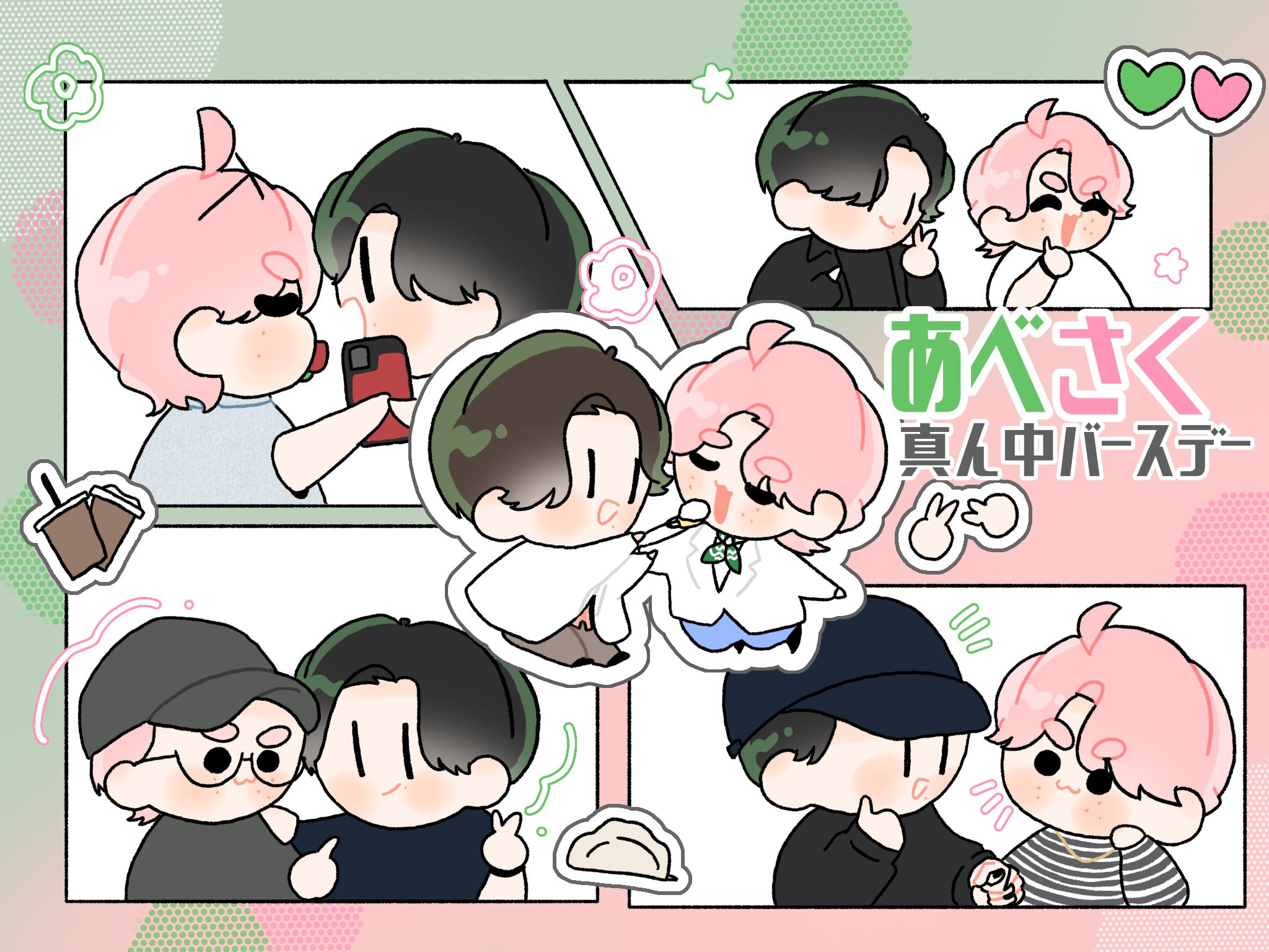 あべさく真ん中バースデー - SearchX