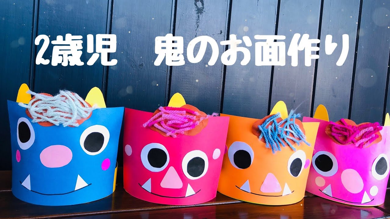 保育園 2月製作「鬼のお面」紙皿アイデア2種！簡単「折り紙の鬼」折り方の紹介保育士のお仕事静岡