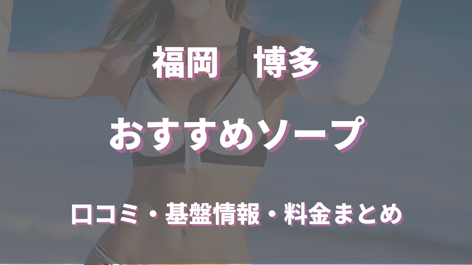 日本三大風俗街の一つ「中洲」ってどんなところ？旅レポ！福岡県中洲【九州】 | はじ風ブログ