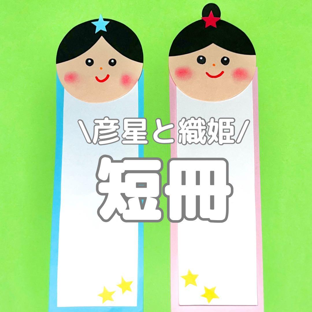 ７月８日、短冊のこと - 「にじのとり保育園」と「ななつぼし保育園」のブログ