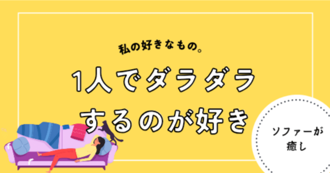 ダラダラしてしまう原因とは？ 生活を改善する方法やリラックス方法を紹介Oggi.jp