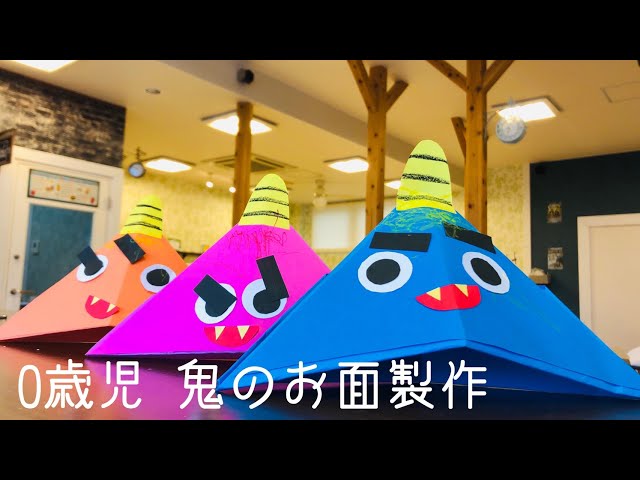 動画 節分行事にぴったり！画用紙で作るかわいい鬼の帽子保育士の転職・採用は 保育士バンク！