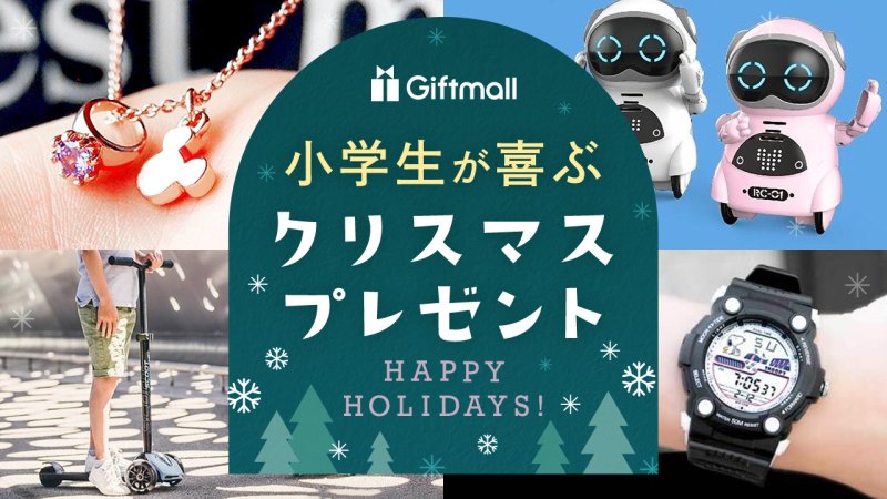 1,000円前後で子供が選ぶプレゼント！小学生の男の子が喜ぶ19選childgifts by memoco