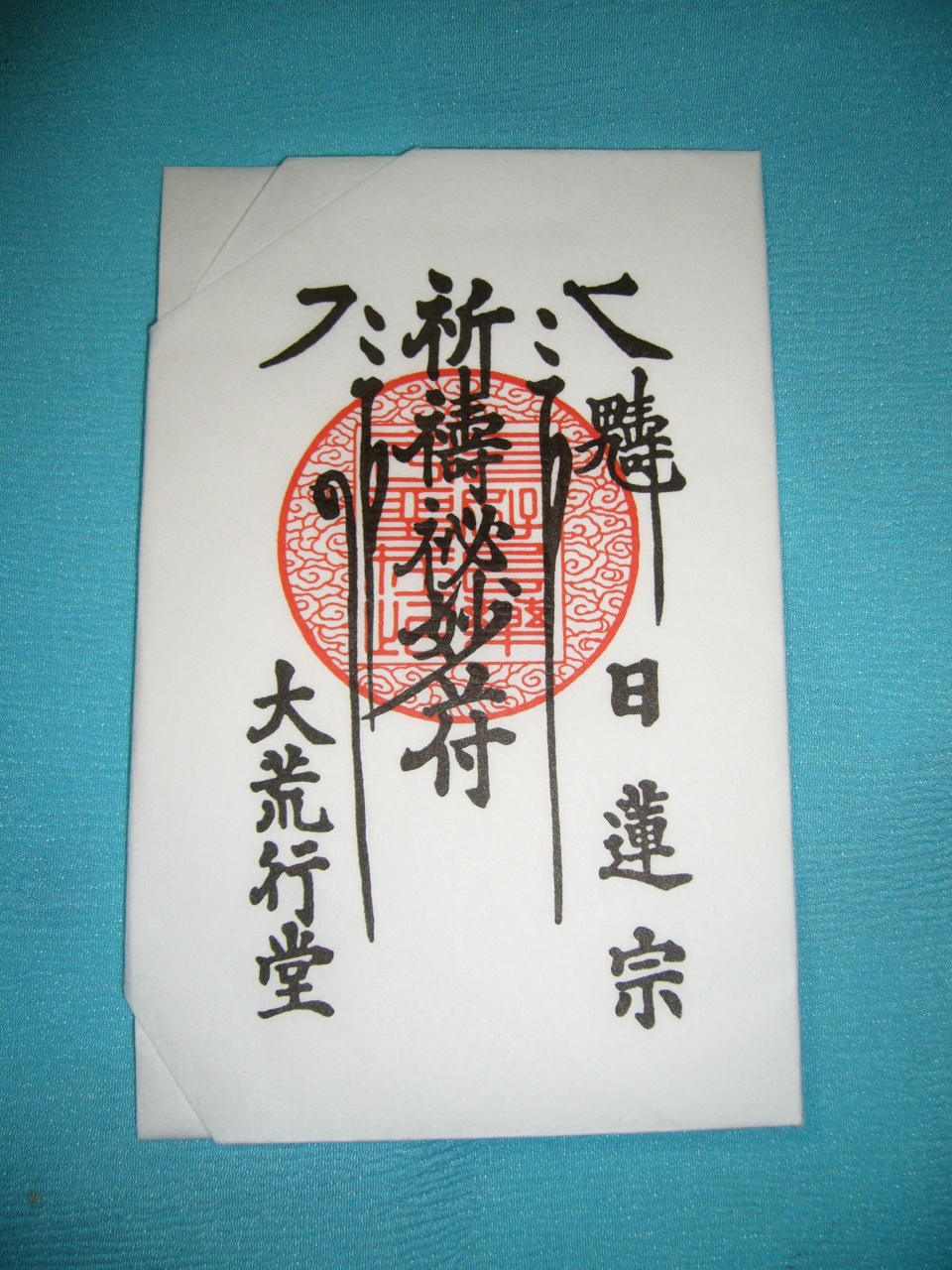 ご祈祷・ご祈願