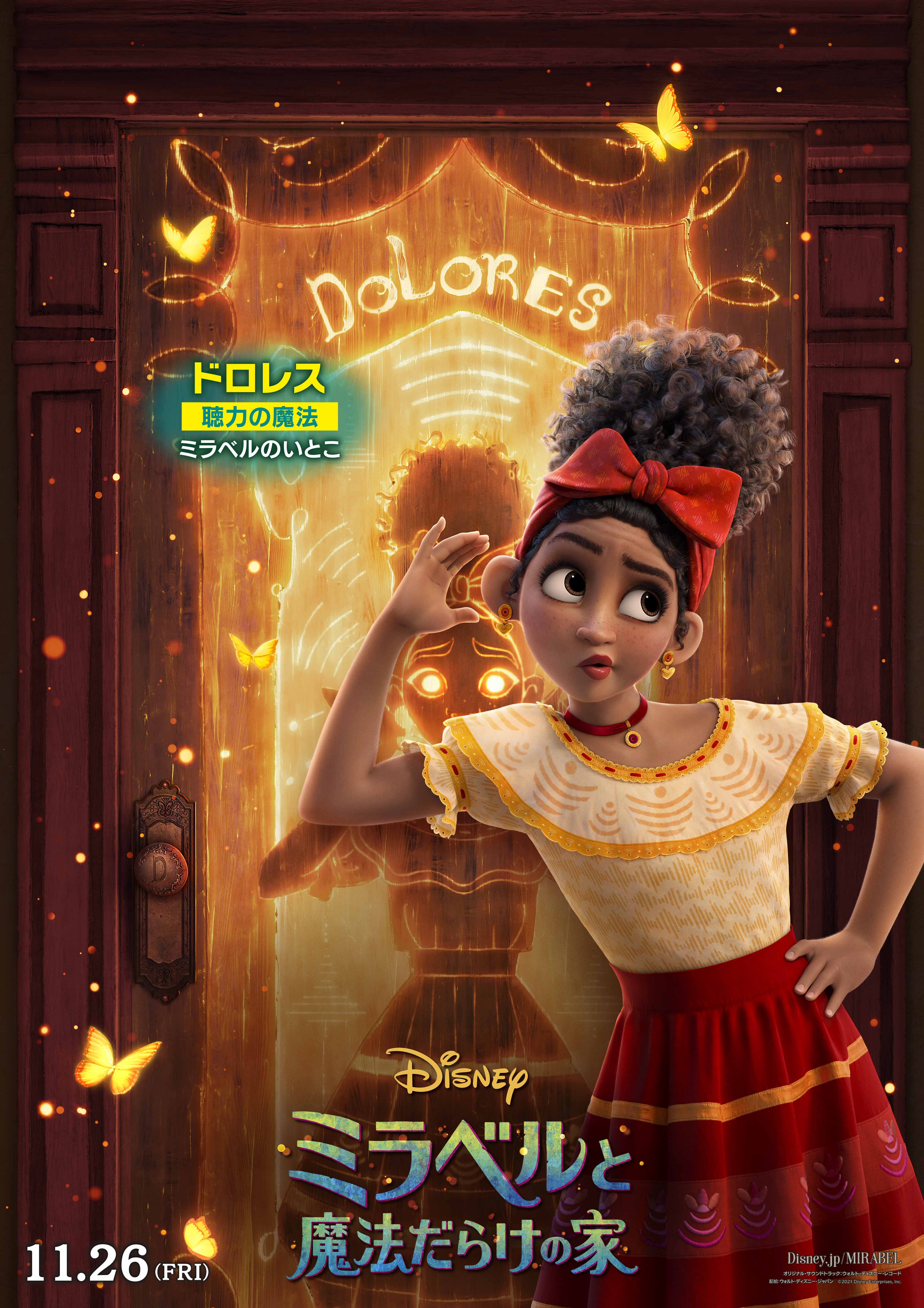 ミラベルの家系図や年齢は？それぞれのギフト一覧も！ミラベルと魔法だらけの家 - ようたろうブログ