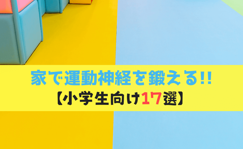 1.「 遊び」から学ぶ桐朋小学校学校法人桐朋学園