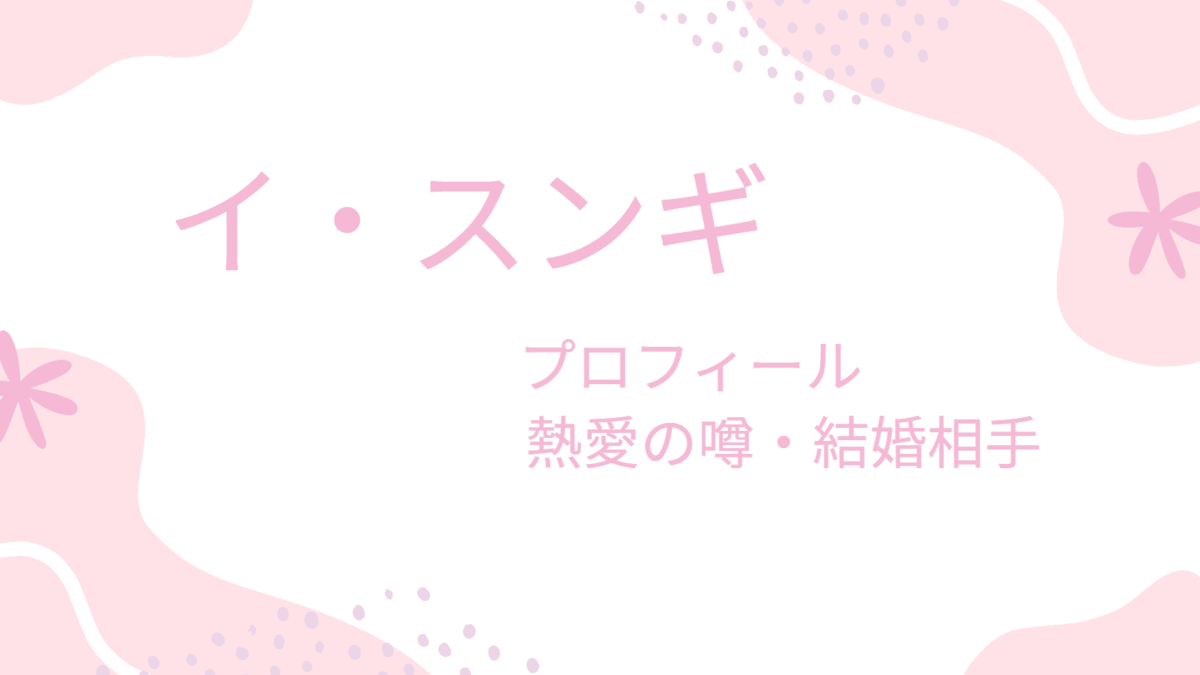 イ・スンギ＆イ・ダイン、「3人家族になった私たち」 結婚1周年を迎え娘を初公開wowKorea ワウコリア