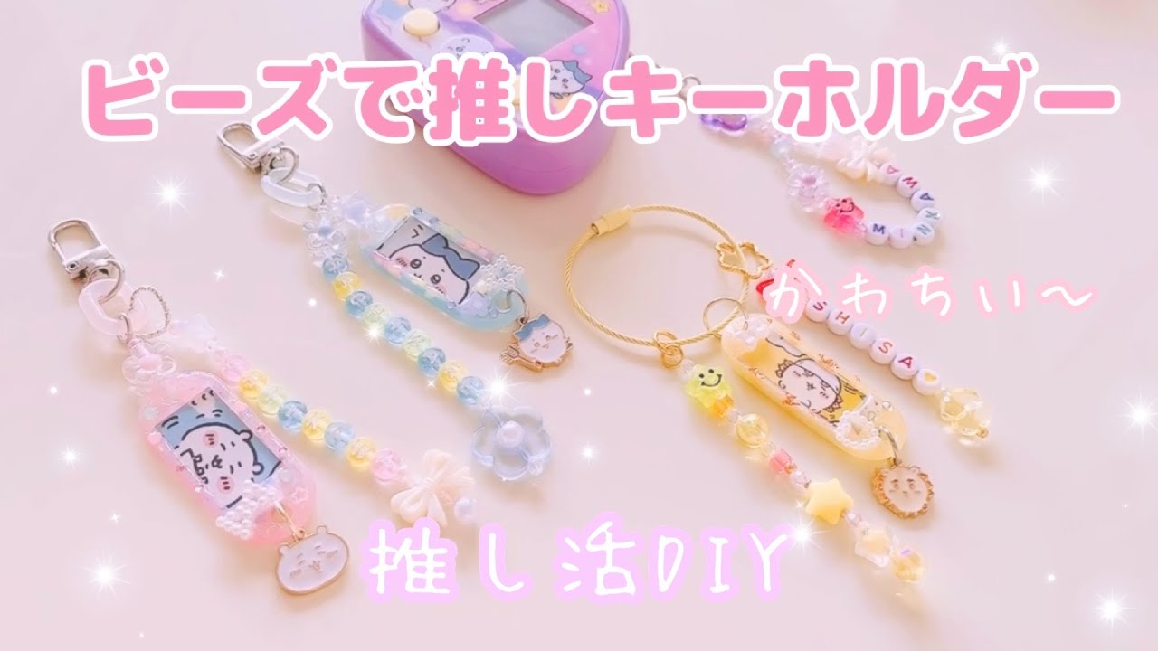 レジンで推し活グッズを手作り！初心者でもキーホルダーやアクセサリーを簡単に作れるアイデア集 - ソレドコ