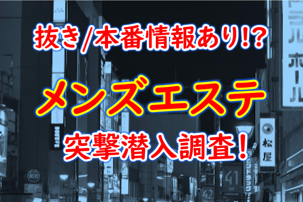 代々木のメンズエステ】抜きありマッサからのいちゃラブ本番！レア出勤嬢とのドエロ体験談！【12月出勤予定あり】 – メンエス怪獣のメンズエステ中毒ブログ