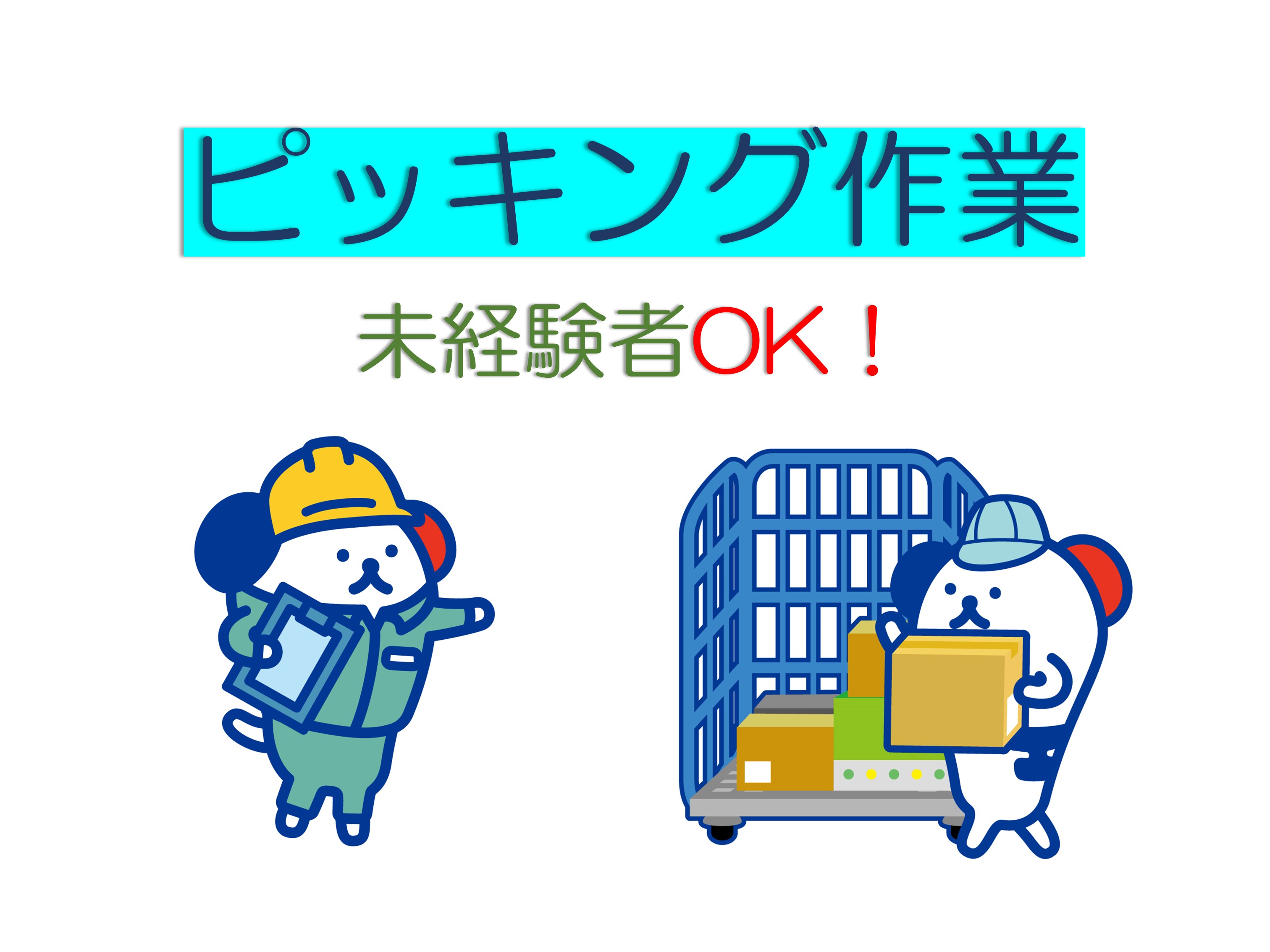 社宅希望者に朗報入寮サポート完備＞単純作業で高収入！家庭用のプラネタリウム機の製造｜canal benefits株式会社｜長崎県佐世保市の求人情報 -  エンゲージ