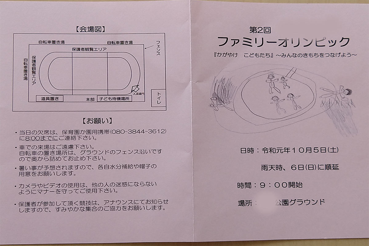 保育園の運動会コメント例！コツやアドリブのいれかたまとめ！言葉のギフト