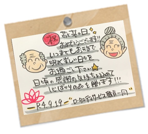 敬老の日の贈り物にメッセージボードはいかがですか！！おかあさんに贈る筆文字つとむのメッセージ ＊還暦 喜寿 米寿 退職 結婚式