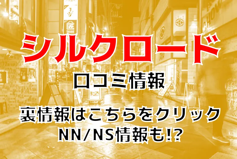 店長ブログ - シルクロード/小倉・黒崎・北九州/ソープランドの求人