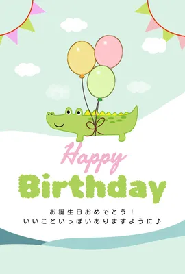 HAPPY BIRTHDAY ケーキサンワサプライ株式会社