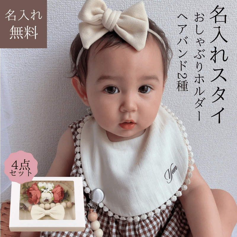 刺繍 名入れ 名前入り スタイ よだれかけ エプロン 出産祝い ギフト 360度 - メルカリ