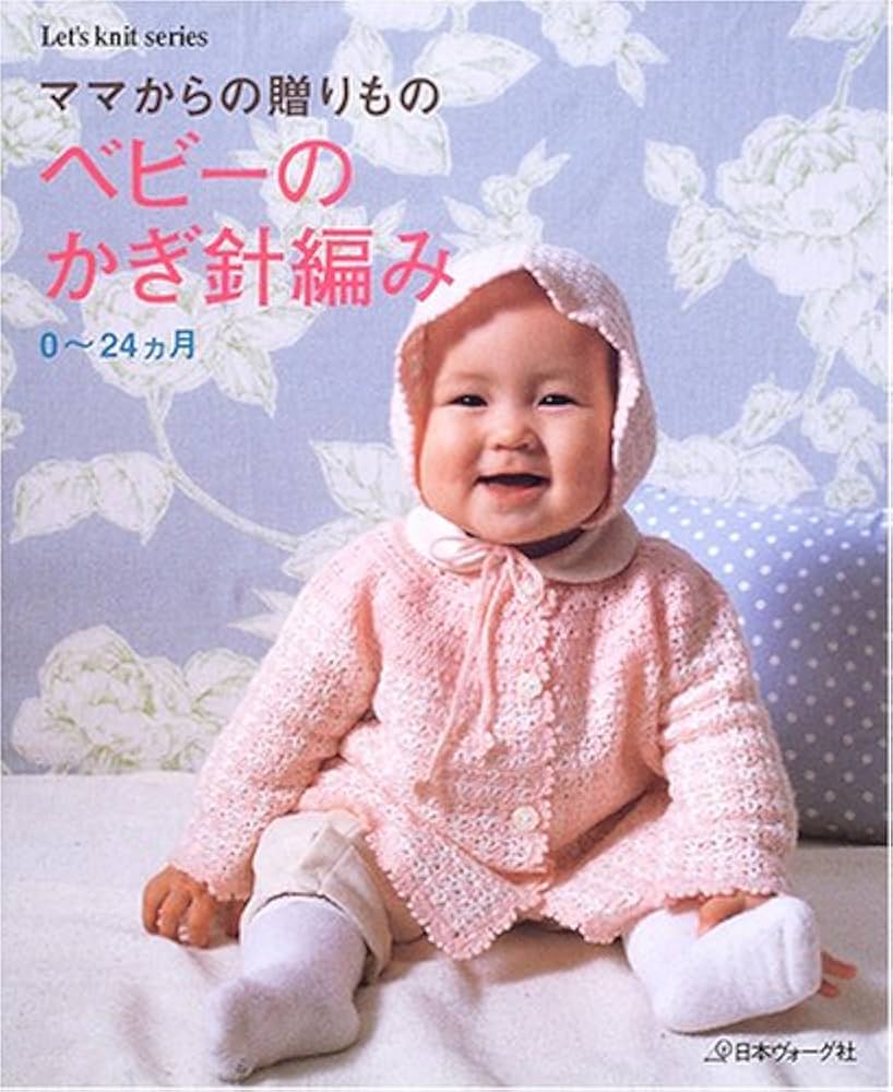 楽天市場 ベビー かぎ針 編み 本の通販