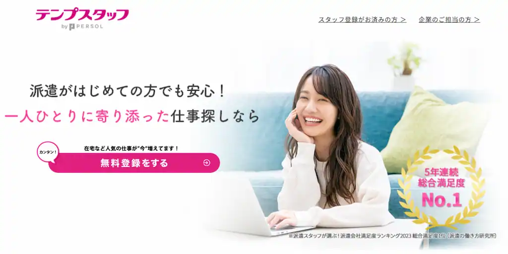 単発・短期で働く方におすすめの派遣会社ランキング27選｜利用者の評判や口コミも調査