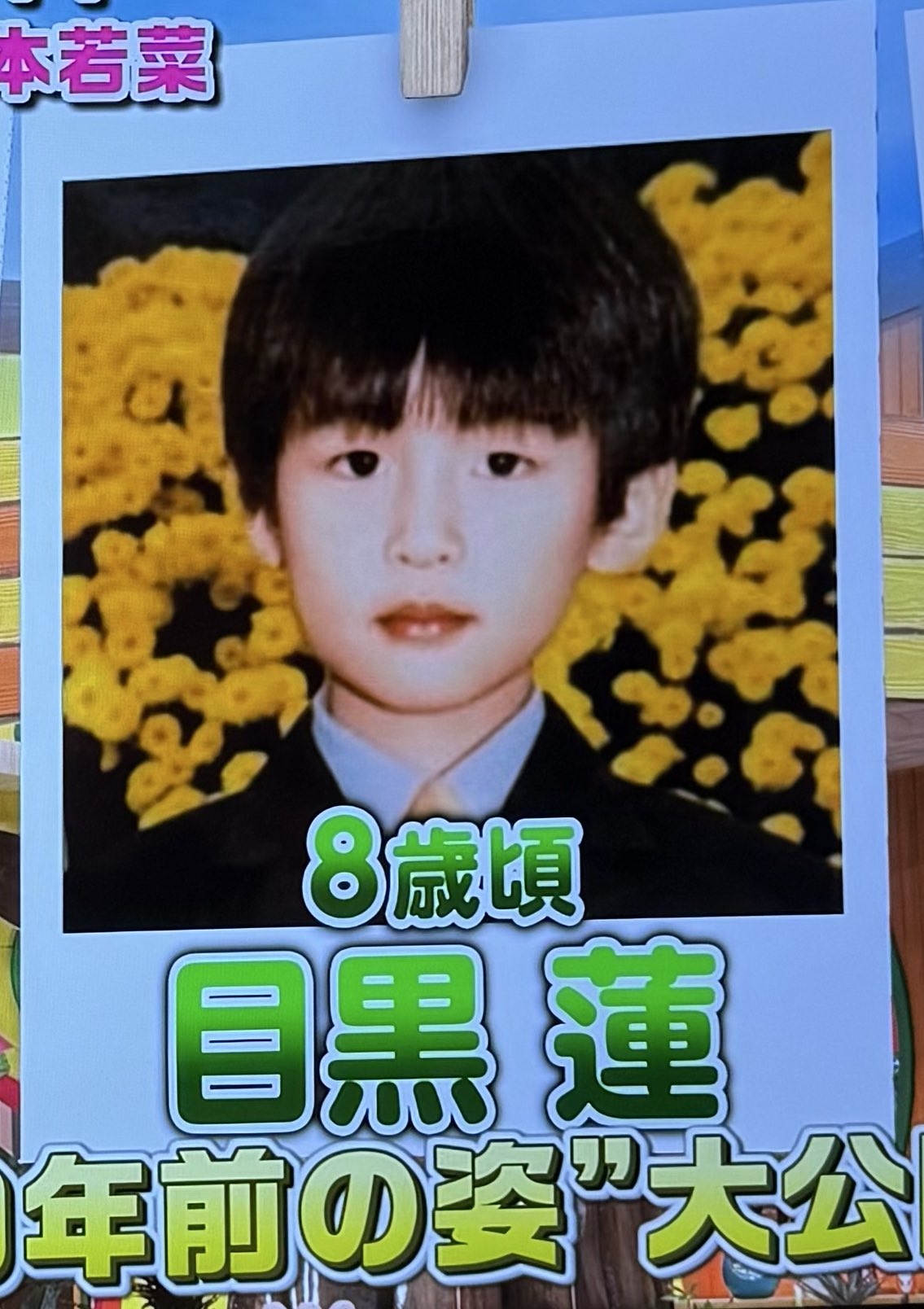 顔画像 目黒連の子供の頃は太ってた？幼少期のエピソードも徹底調査